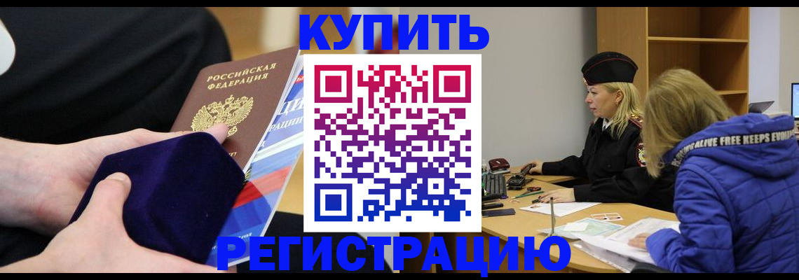 прописка 2025 в Зиме