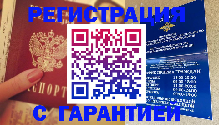 временная регистрация законно в Зиме