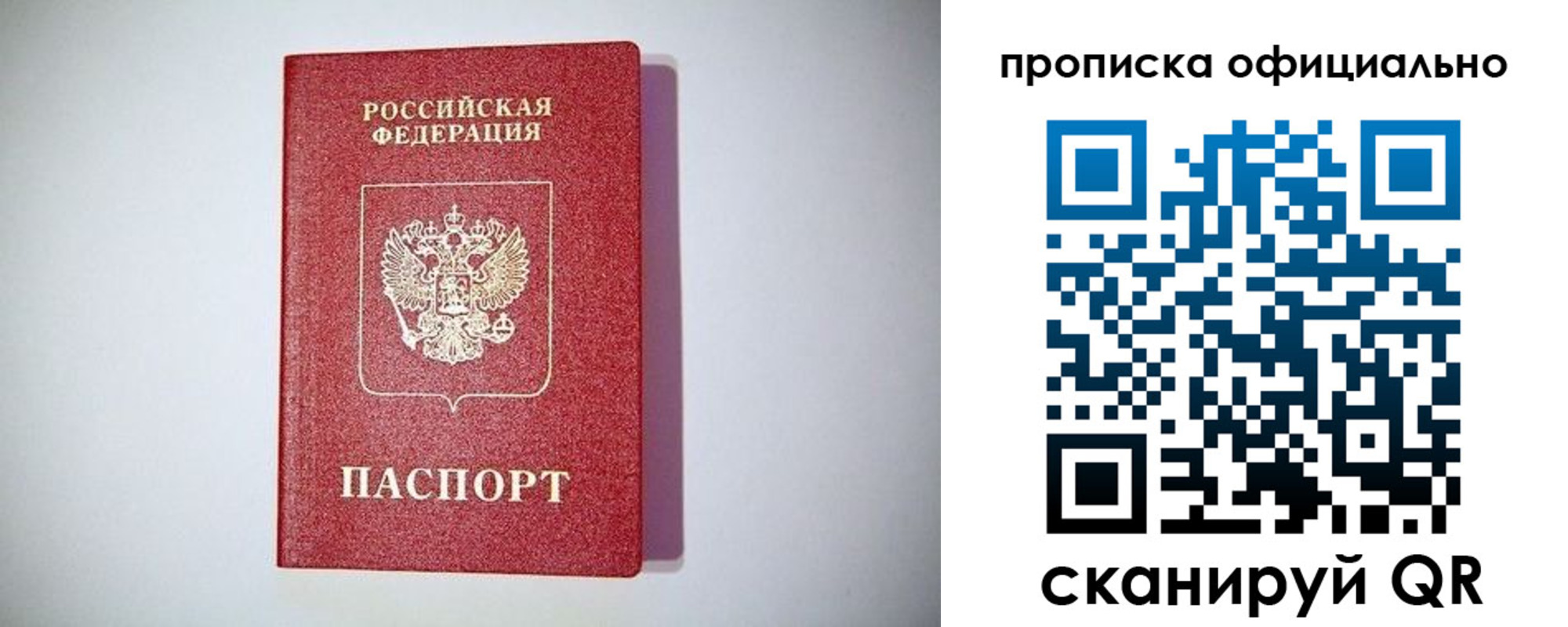 прописка в Зиме