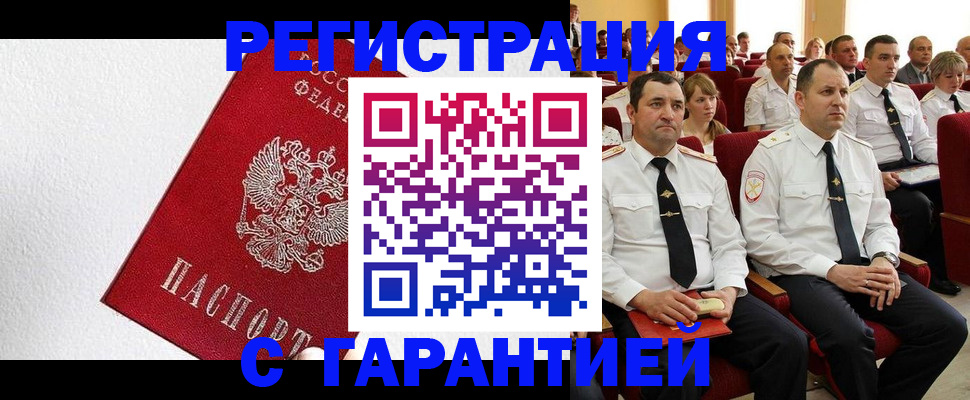 прописка гарантия в Зиме