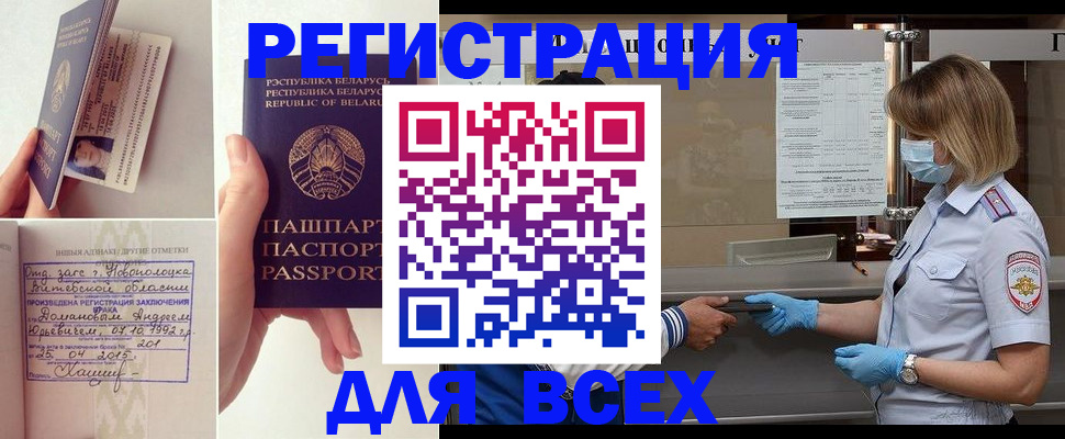 временная регистрация купить в Зиме