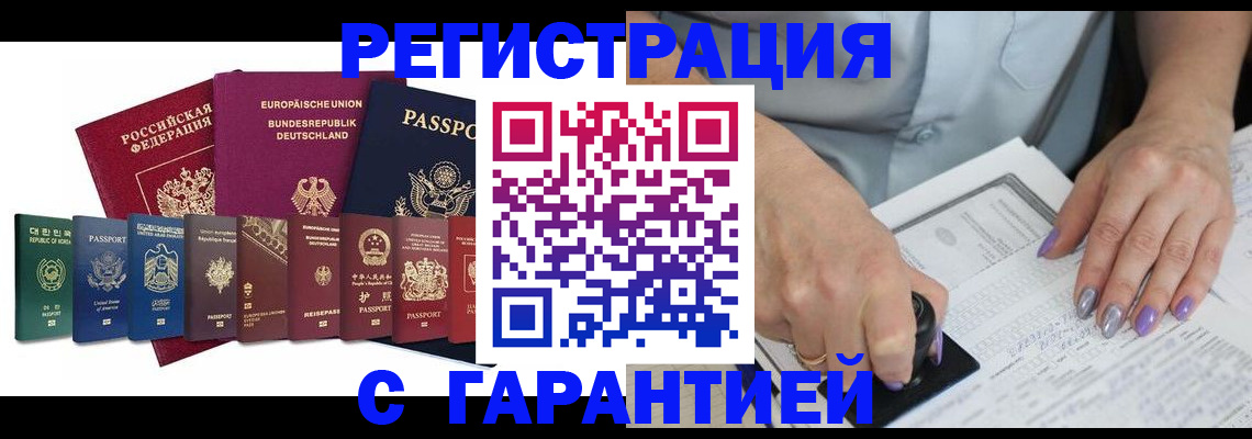 прописка в Зиме