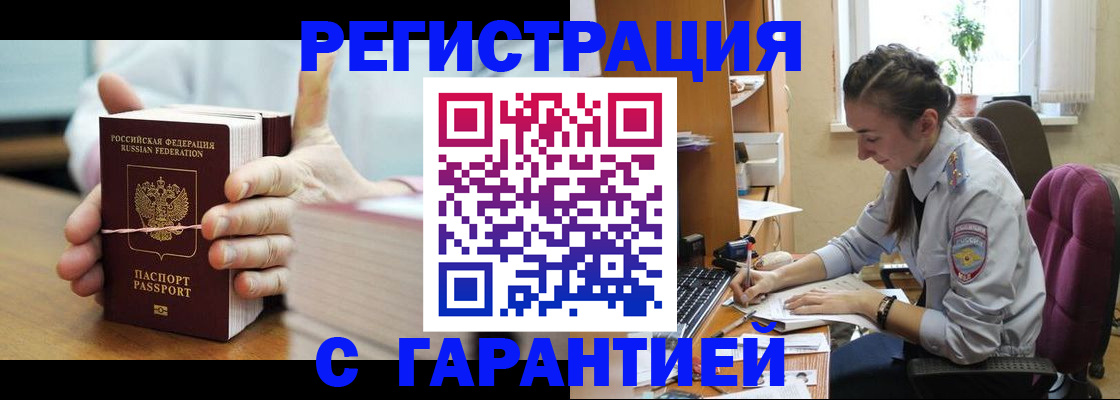временная регистрация в Зиме