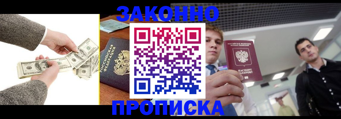 прописка поиск в Зиме