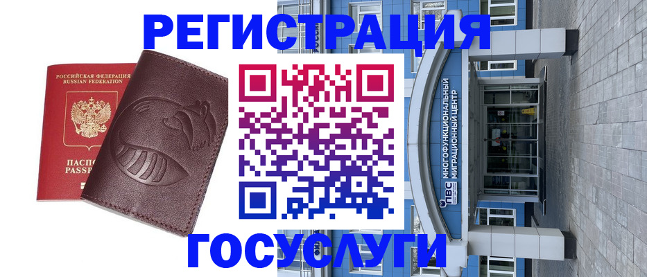 временная регистрация надежно в Зиме