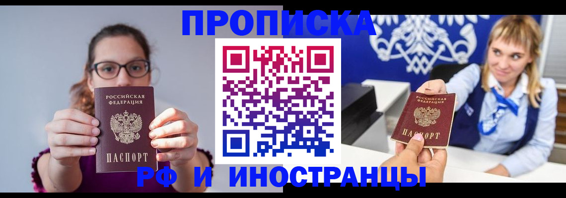 временная регистрация для всех в Зиме