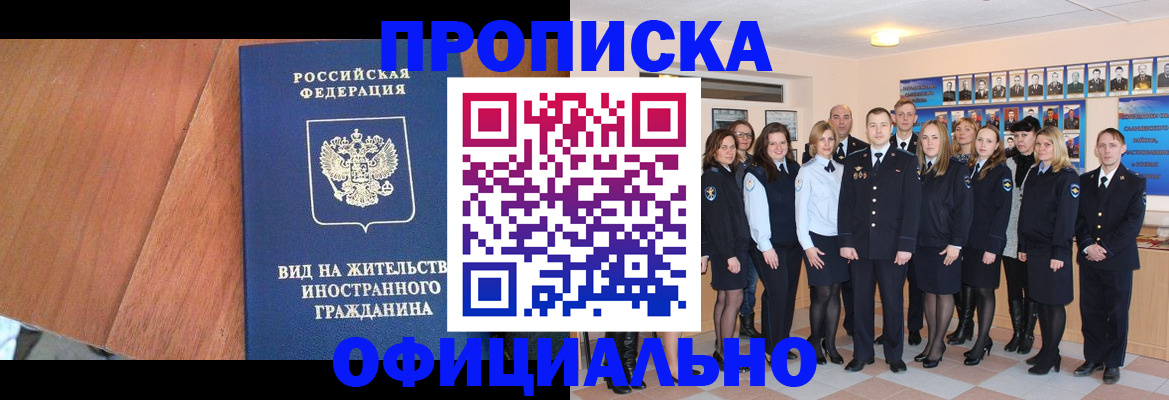 временная регистрация адрес в Зиме
