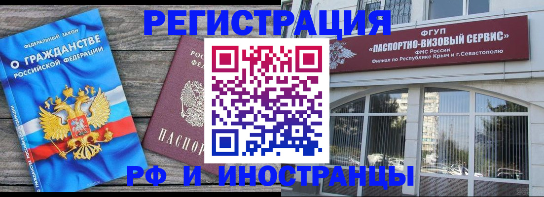 прописка для военкомата в Зиме