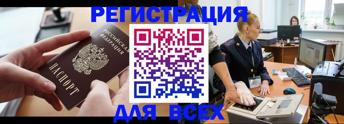 прописка для работы в Зиме
